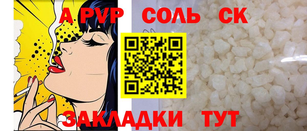 APVP Crystall Ртищево