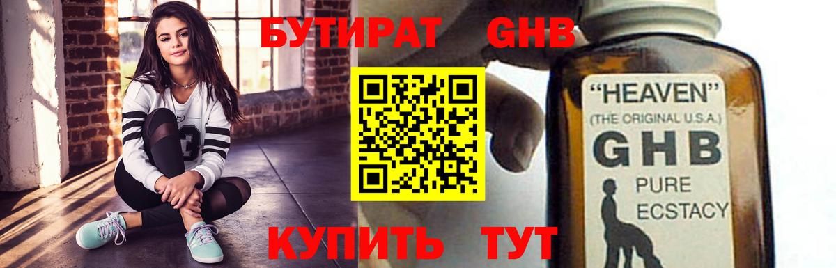 Ртищево  Бутират бутандиол  Вход с VPN 