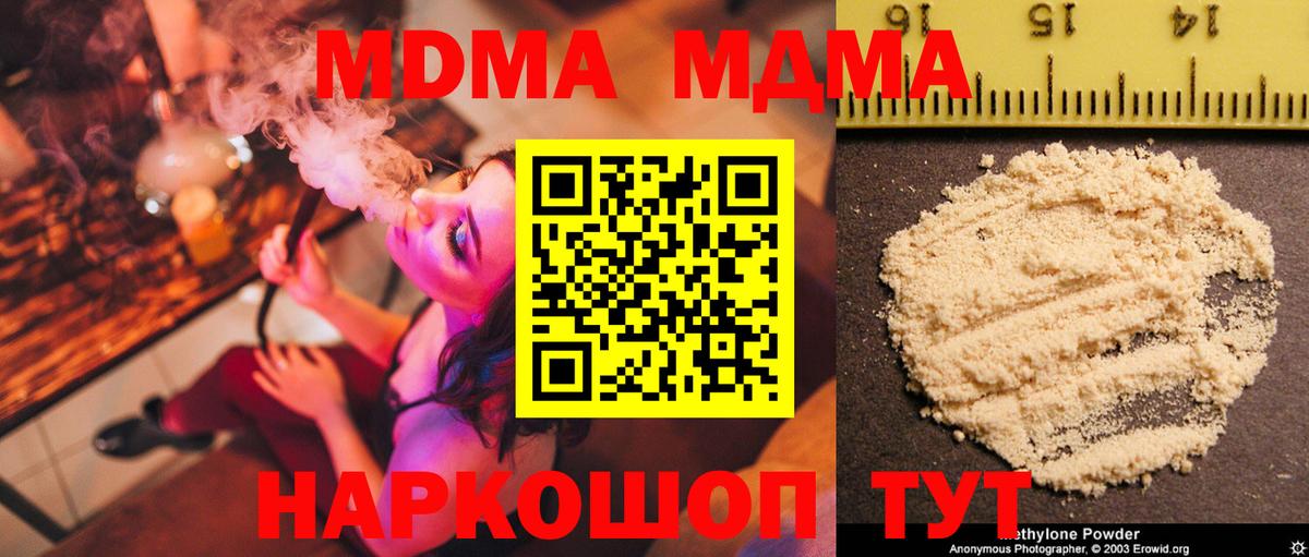 MDMA кристаллы Ртищево