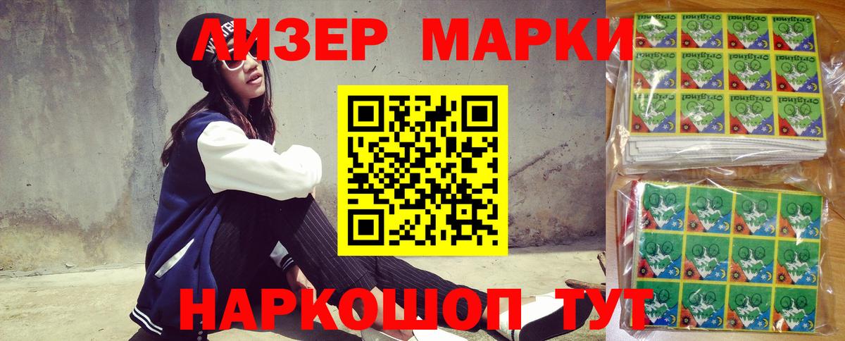 Марки 25I-NBOMe 1,5мг Ртищево