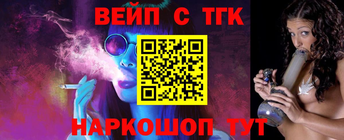 наркота  ТГК жижа  Ртищево  Вход с VPN  ТГК жижа 